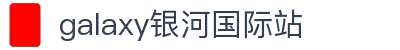 中国·银河集团(galaxy)有限公司-官方网站